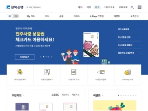 전북은행 JB카드 인증 화면